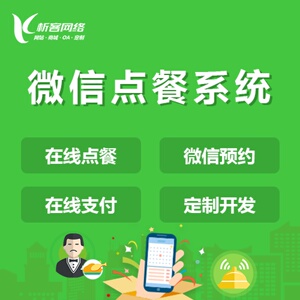 订餐微信公众号开发怎么做,餐饮小程序开发费用大概多少钱 第1张 订餐微信公众号开发怎么做,餐饮小程序开发费用大概多少钱 第1张