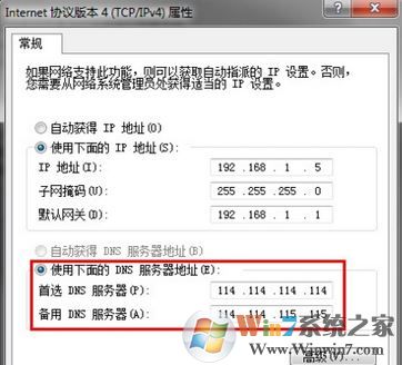 Win7 DNS配置为何总是出错?30个常见问题解答来了! 第3张 Win7 DNS配置为何总是出错?30个常见问题解答来了! 第3张