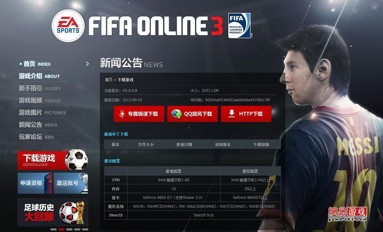 fifa online3配置要求高吗,fifa online3最低配置 第1张 fifa online3配置要求高吗,fifa online3最低配置 第1张