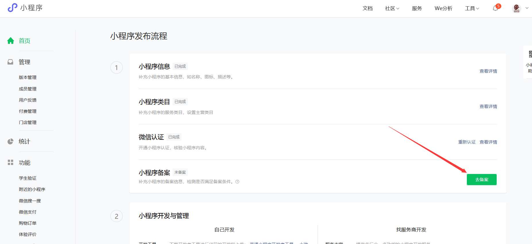 微信小程序怎么开发，手机制作小程序教程 第3张