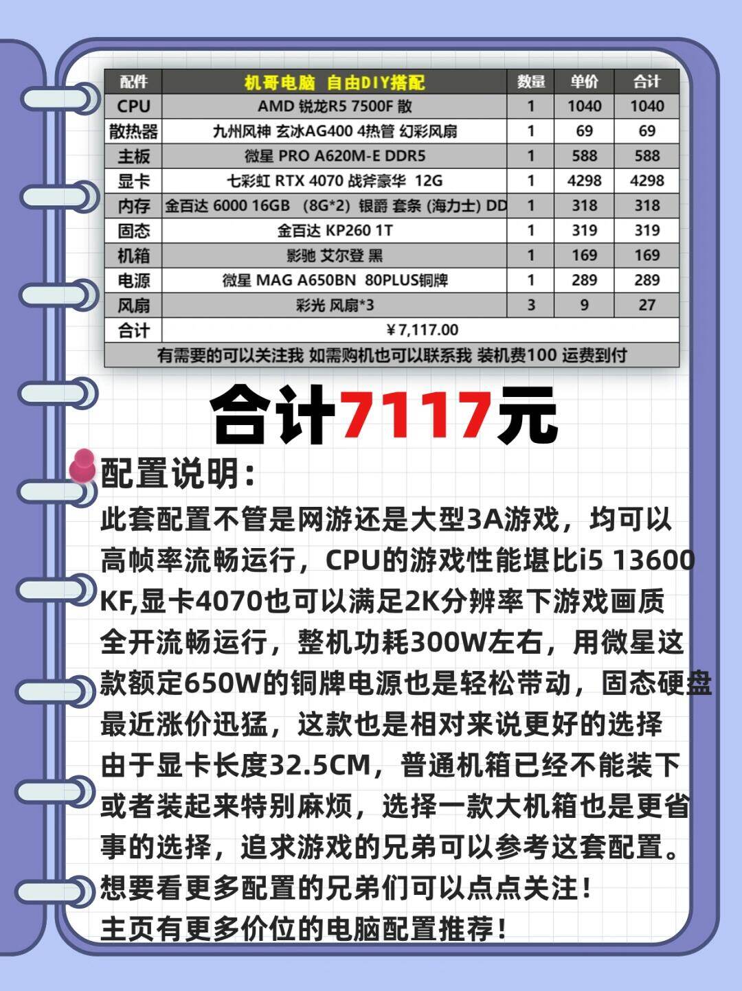 游戏配置最好的电脑,电脑配置单推荐 第3张 游戏配置最好的电脑,电脑配置单推荐 第3张