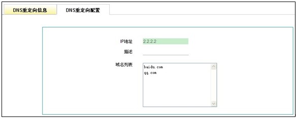 dns域名重定向怎么设置?dns域名重定向教程 第1张 dns域名重定向怎么设置?dns域名重定向教程 第1张