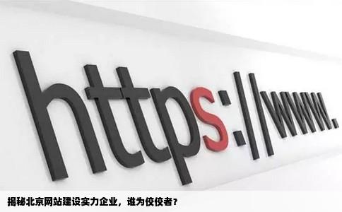 企业网站开发哪家强?揭秘行业佼佼者,助力企业品牌腾飞之谜 第3张 企业网站开发哪家强?揭秘行业佼佼者,助力企业品牌腾飞之谜 第3张