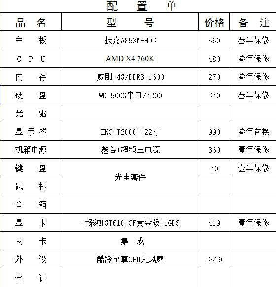 3500元的台式电脑配置推荐，3500元台式机组装配置单