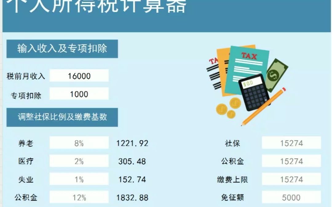 个税计算服务器怎么算?个税计算器在线免费 第1张 个税计算服务器怎么算?个税计算器在线免费 第1张