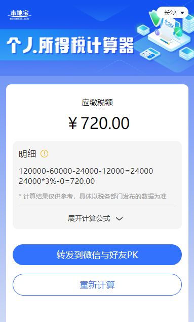 个税计算服务器怎么算?个税计算器在线免费 第3张 个税计算服务器怎么算?个税计算器在线免费 第3张