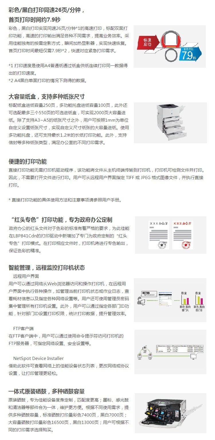 佳能lbp623cdn彩色激光打印机性能如何?是否值得购买? 第3张 佳能lbp623cdn彩色激光打印机性能如何?是否值得购买? 第3张