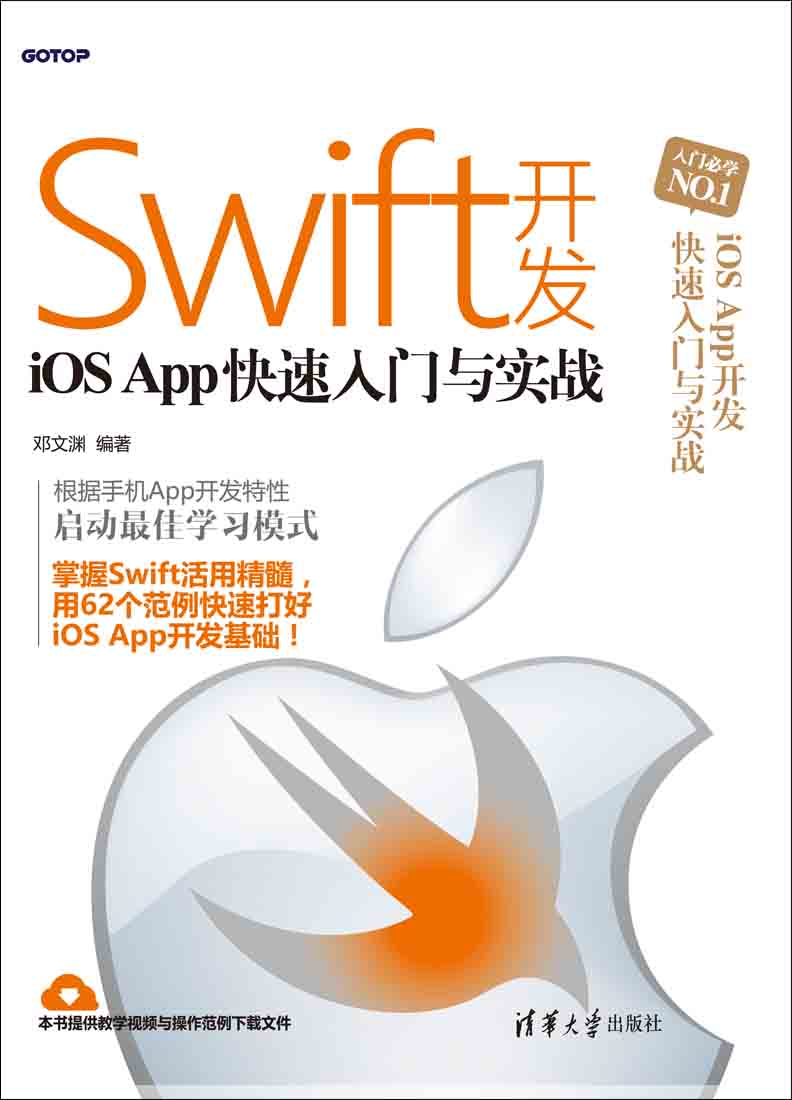 Swift语言如何开发手机App,Swift开发App需要学什么?