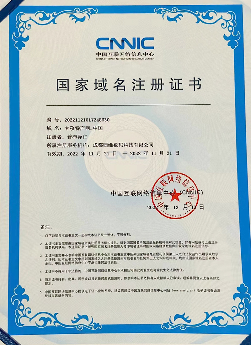 新网域名注册证书在哪里下载,新网域名注册 第3张 新网域名注册证书在哪里下载,新网域名注册 第3张