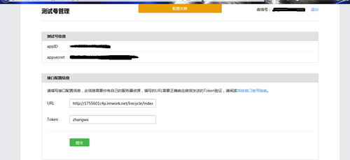 微信测试接口配置失败?微信测试接口配置教程 第3张 微信测试接口配置失败?微信测试接口配置教程 第3张