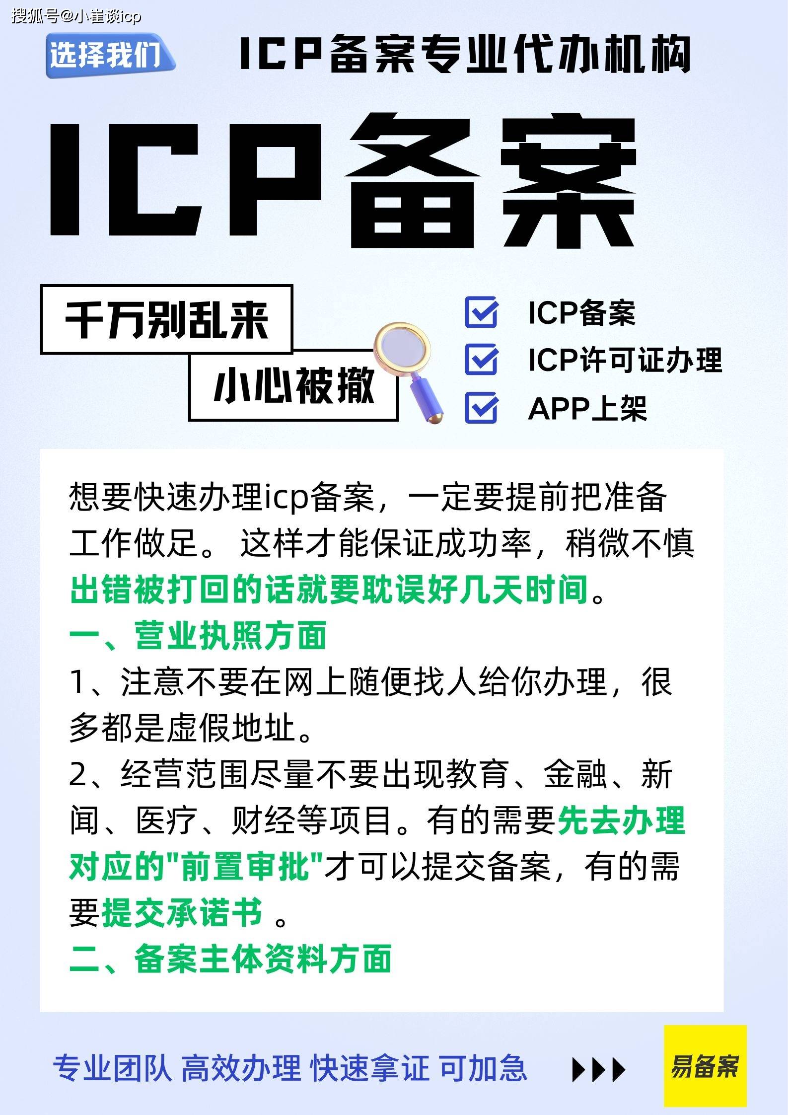 浙ICP备app开发是什么?浙ICP备app开发流程费用 第2张 浙ICP备app开发是什么?浙ICP备app开发流程费用 第2张