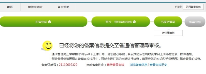 万网域名备案网址是什么,万网域名备案流程 第3张 万网域名备案网址是什么,万网域名备案流程 第3张