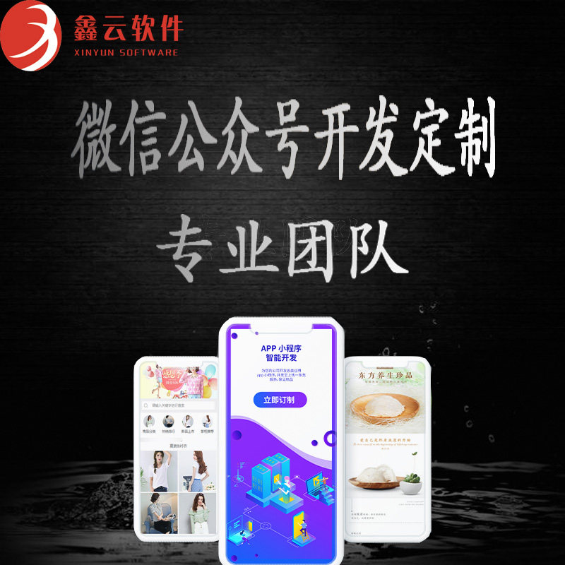 万宁公众号开发哪家好,万宁微信定制开发多少钱? 第3张 万宁公众号开发哪家好,万宁微信定制开发多少钱? 第3张