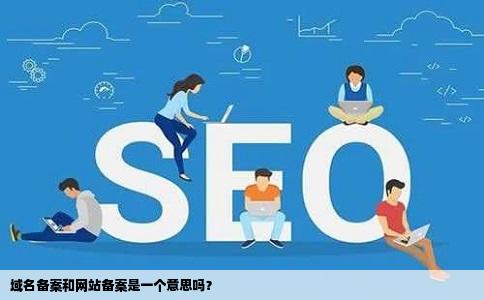 什么是域名验证，域名验证是什么意思
