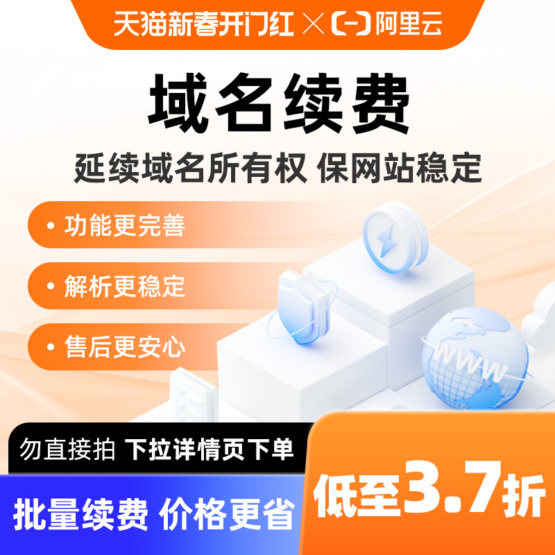 阿里域名续费优惠口令怎么用?域名续费怎么最便宜 第2张 阿里域名续费优惠口令怎么用?域名续费怎么最便宜 第2张