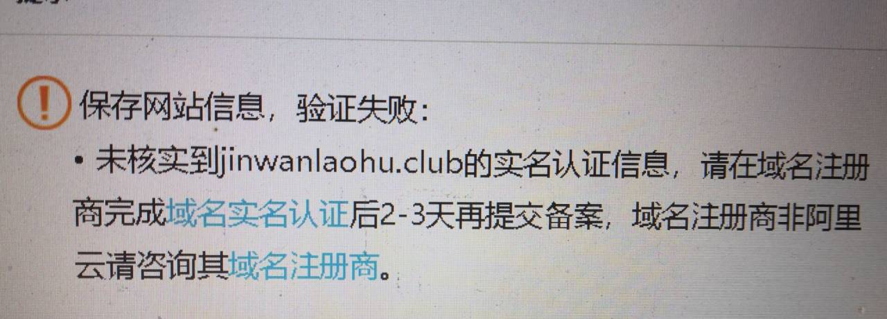 域名实名认证是否等同于备案?两者有何区别? 第2张 域名实名认证是否等同于备案?两者有何区别? 第2张