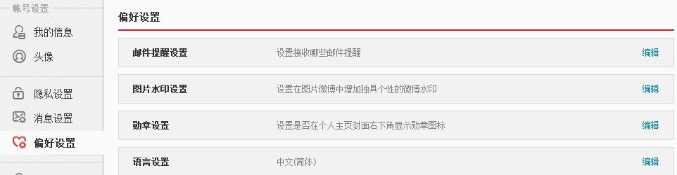 微博水印个性域名怎么设置?微博水印个性域名 第2张 微博水印个性域名怎么设置?微博水印个性域名 第2张
