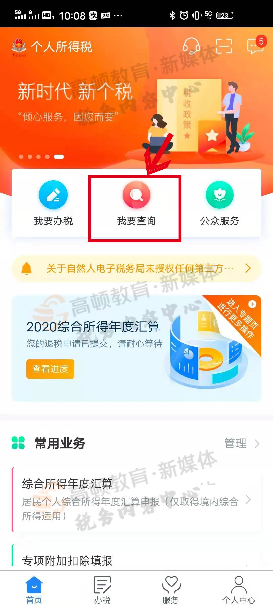 个税大数据申报表怎么填?个税申报流程及注意事项 第1张 个税大数据申报表怎么填?个税申报流程及注意事项 第1张