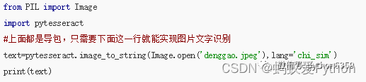 Python PIL如何高效识别并提取图片中的文字内容? 第1张 Python PIL如何高效识别并提取图片中的文字内容? 第1张