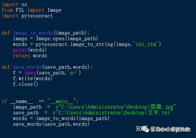 Python PIL如何高效识别并提取图片中的文字内容? 第2张 Python PIL如何高效识别并提取图片中的文字内容? 第2张