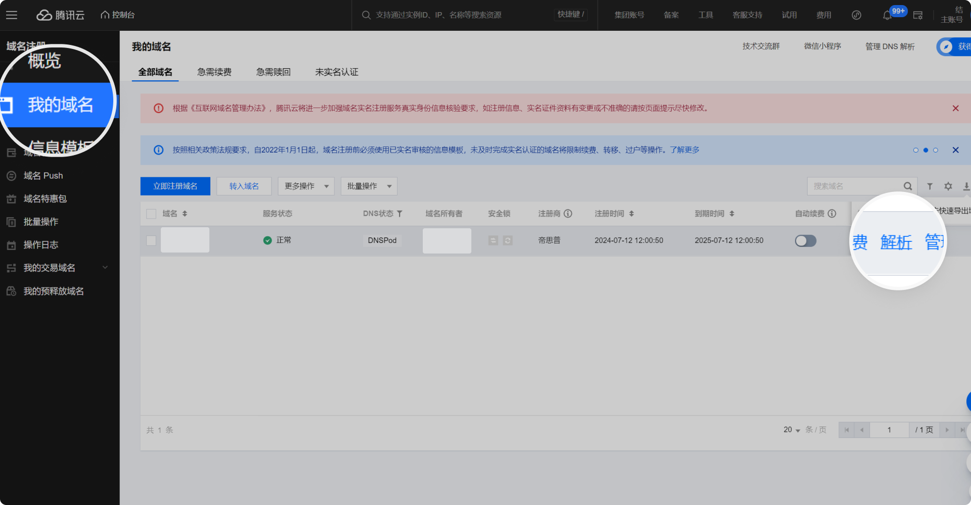 万网域名mx记录怎么设置,域名mx记录怎么设置 第2张 万网域名mx记录怎么设置,域名mx记录怎么设置 第2张