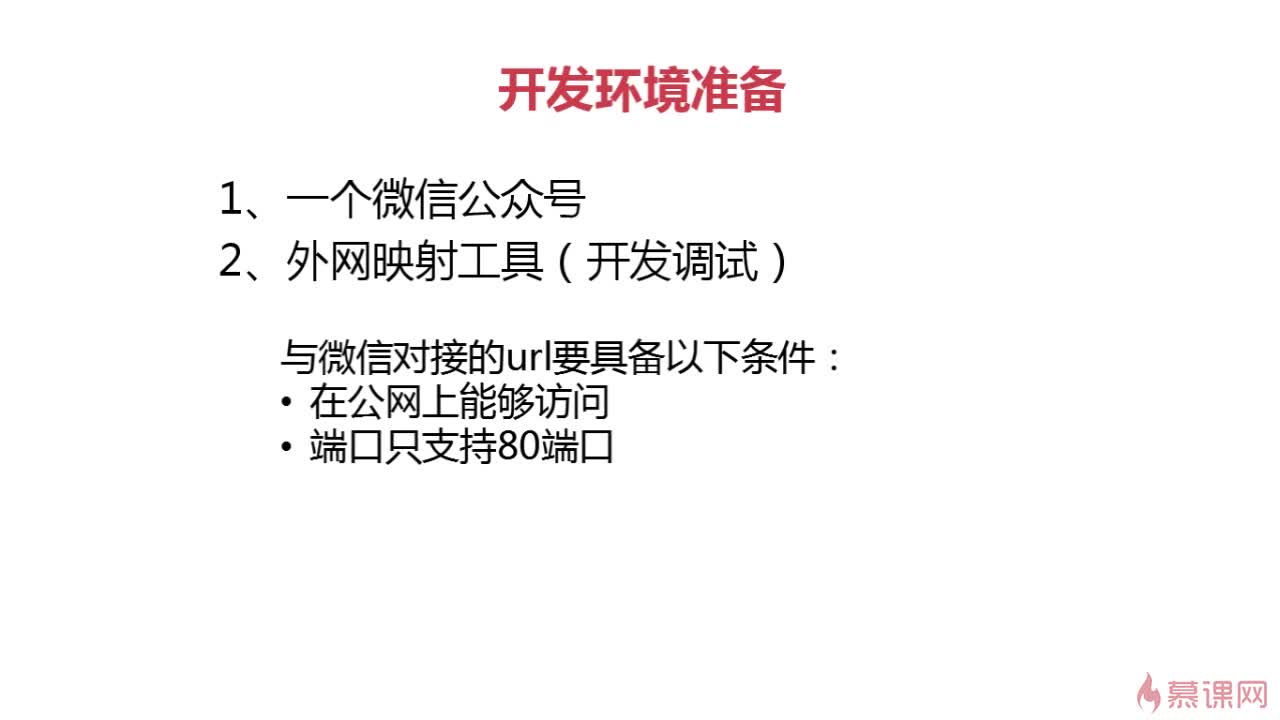 微信公众平台Java开发教程,如何入门及进阶? 第1张 微信公众平台Java开发教程,如何入门及进阶? 第1张
