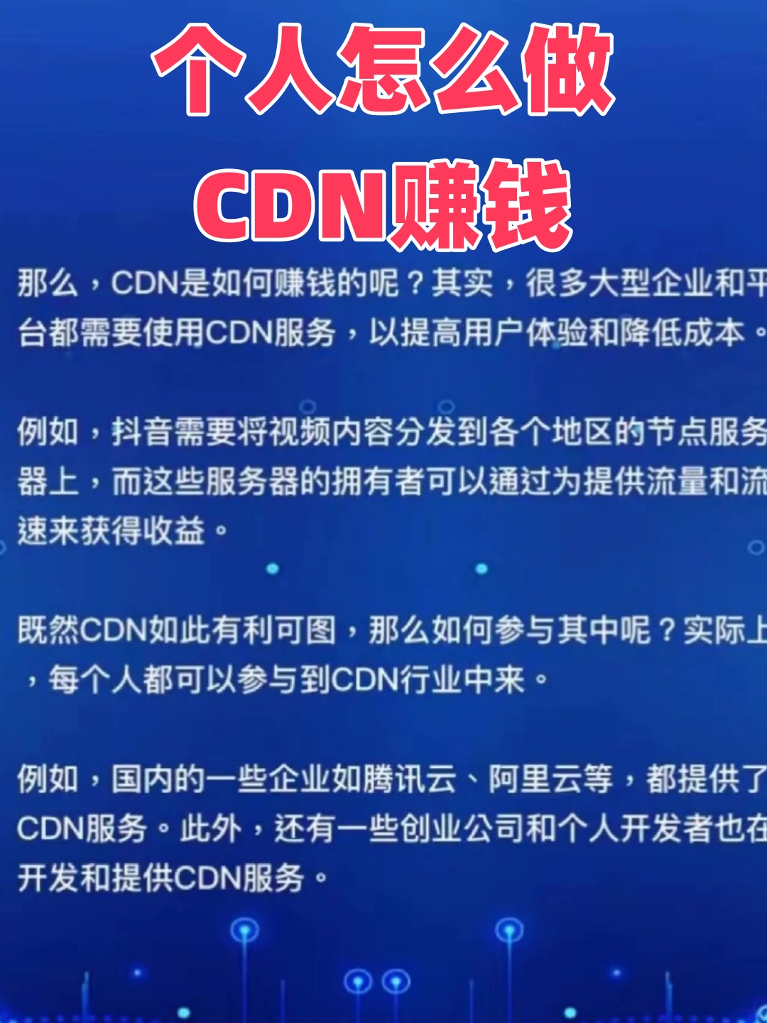 百度P2P CDN收益高吗?每天到底能赚多少钱? 第3张 百度P2P CDN收益高吗?每天到底能赚多少钱? 第3张