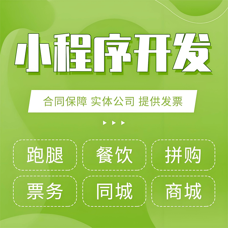 上海小程序开发的公司哪家好?上海专业小程序开发公司推荐 第2张 上海小程序开发的公司哪家好?上海专业小程序开发公司推荐 第2张
