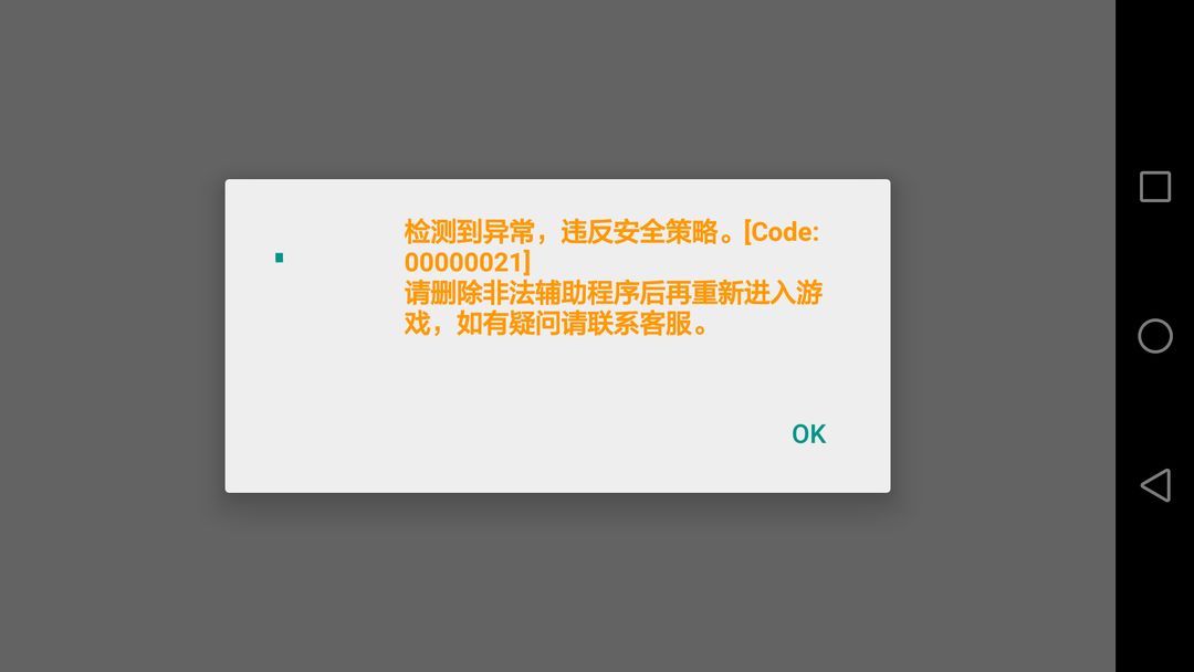 为什么我的客服端数据会被安全系统检测到异常? 第1张 为什么我的客服端数据会被安全系统检测到异常? 第1张