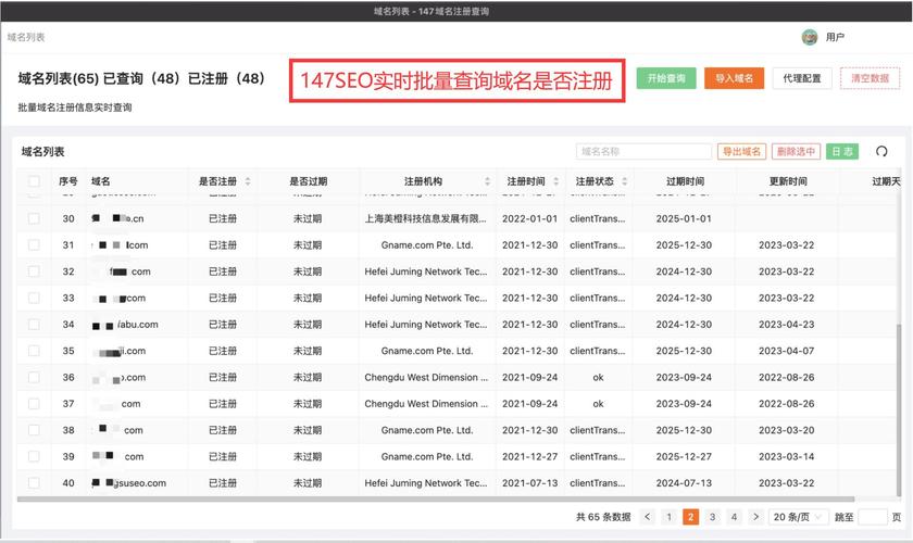 批量查询域名注册时间,域名注册时间怎么查 第2张 批量查询域名注册时间,域名注册时间怎么查 第2张