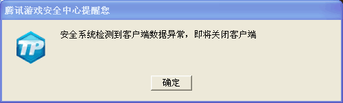 为什么我的客服端数据会被安全系统检测到异常? 第2张 为什么我的客服端数据会被安全系统检测到异常? 第2张