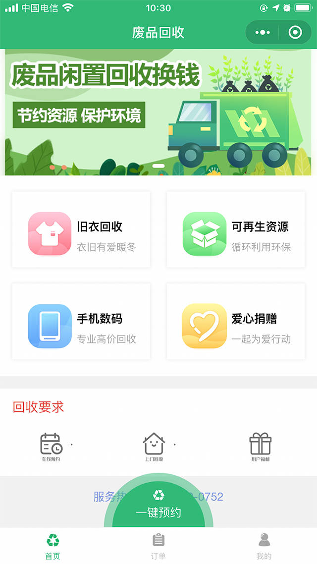 开发废品回收小程序多少钱,废品回收小程序开发 第1张 开发废品回收小程序多少钱,废品回收小程序开发 第1张