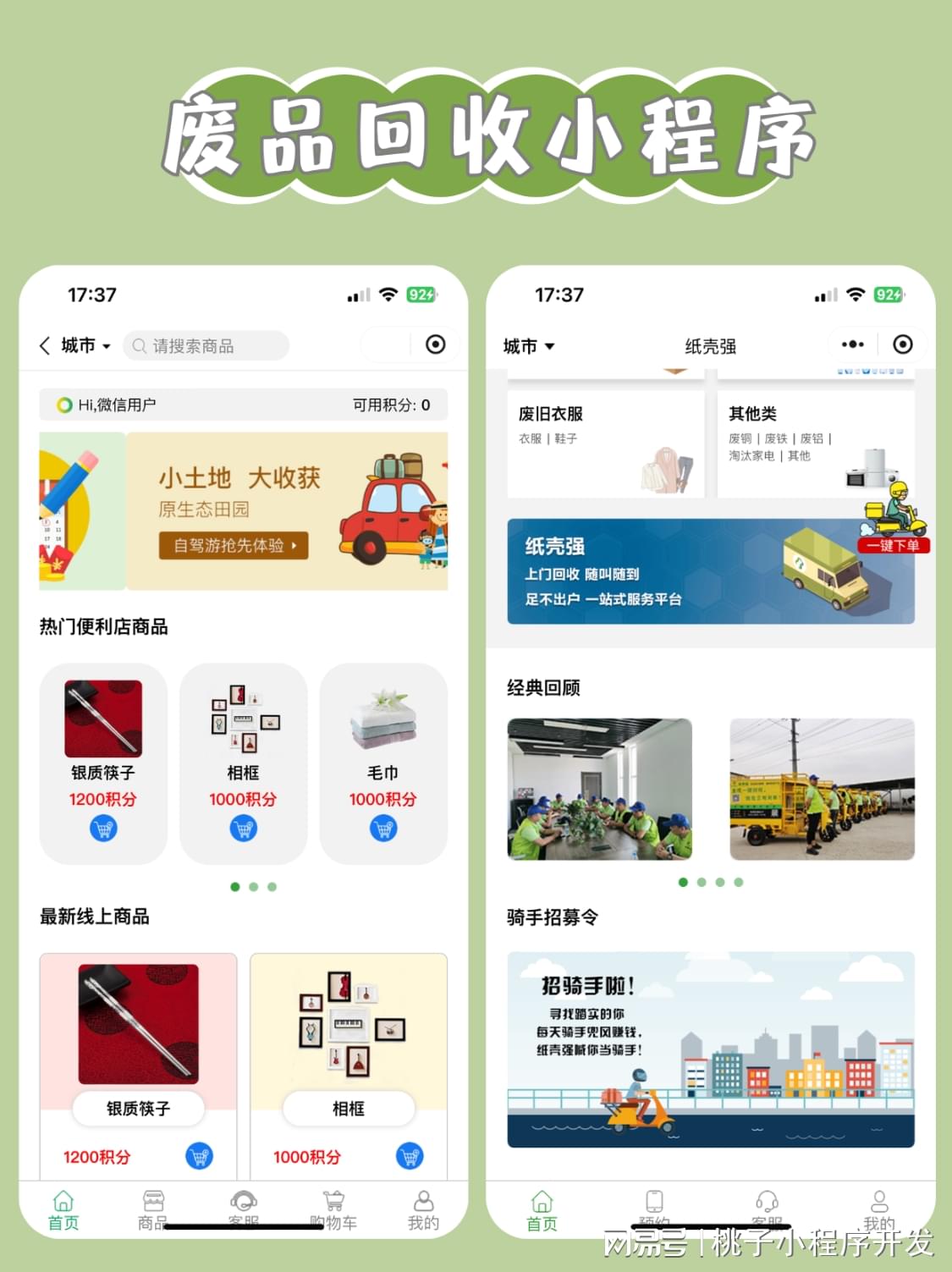 开发废品回收小程序多少钱,废品回收小程序开发 第2张 开发废品回收小程序多少钱,废品回收小程序开发 第2张