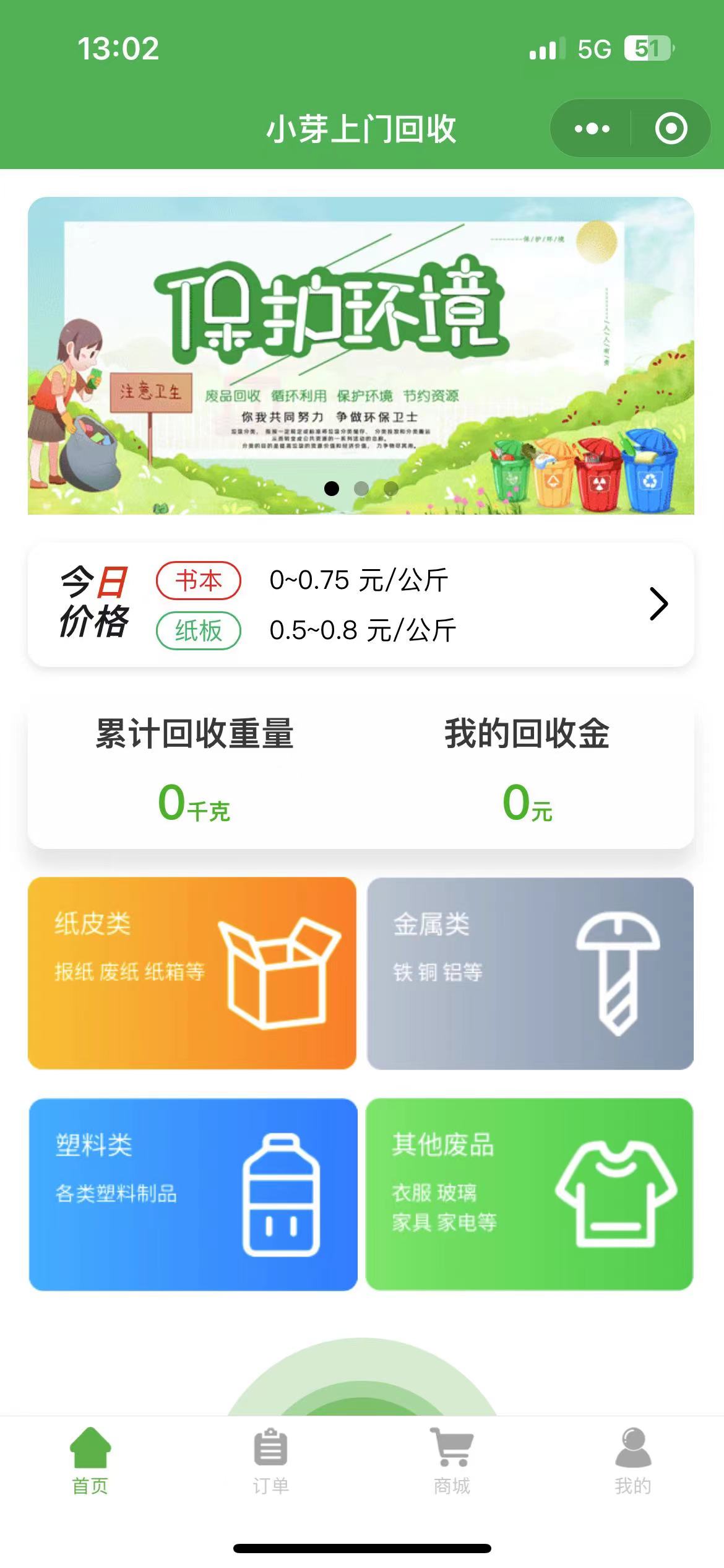 开发废品回收小程序多少钱,废品回收小程序开发 第3张 开发废品回收小程序多少钱,废品回收小程序开发 第3张