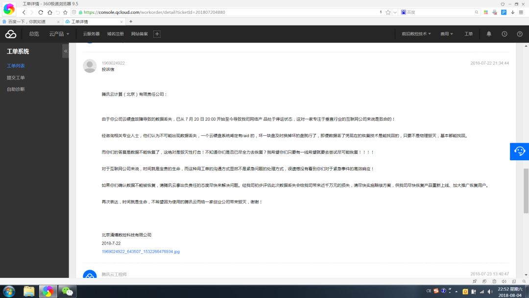 为什么我的客服端数据会被安全系统检测到异常? 第3张 为什么我的客服端数据会被安全系统检测到异常? 第3张