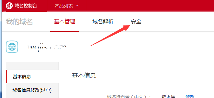 域名隐私保护怎么关闭,域名WHOIS隐私保护关闭方法 第2张 域名隐私保护怎么关闭,域名WHOIS隐私保护关闭方法 第2张