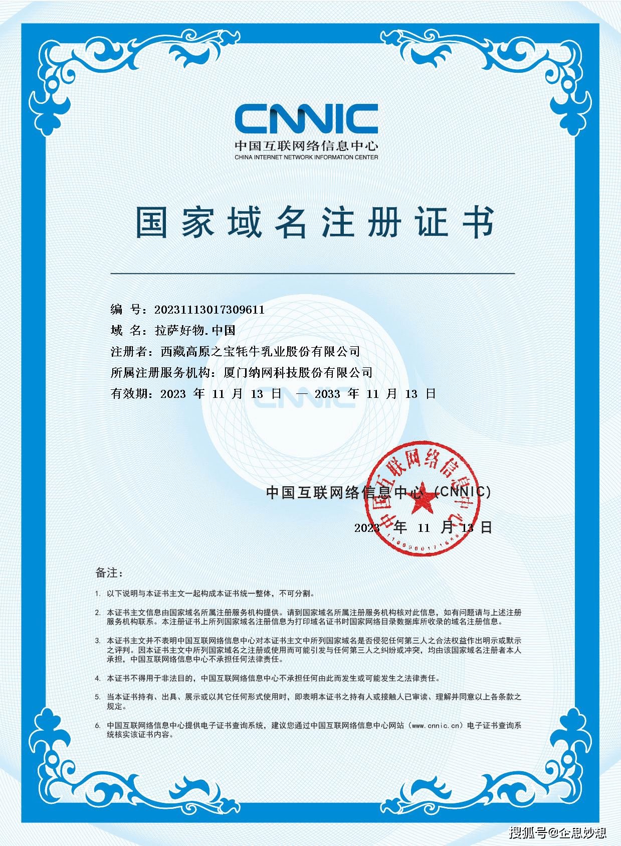 中国中文域名怎么注册?中文域名注册流程及费用详解 第3张 中国中文域名怎么注册?中文域名注册流程及费用详解 第3张