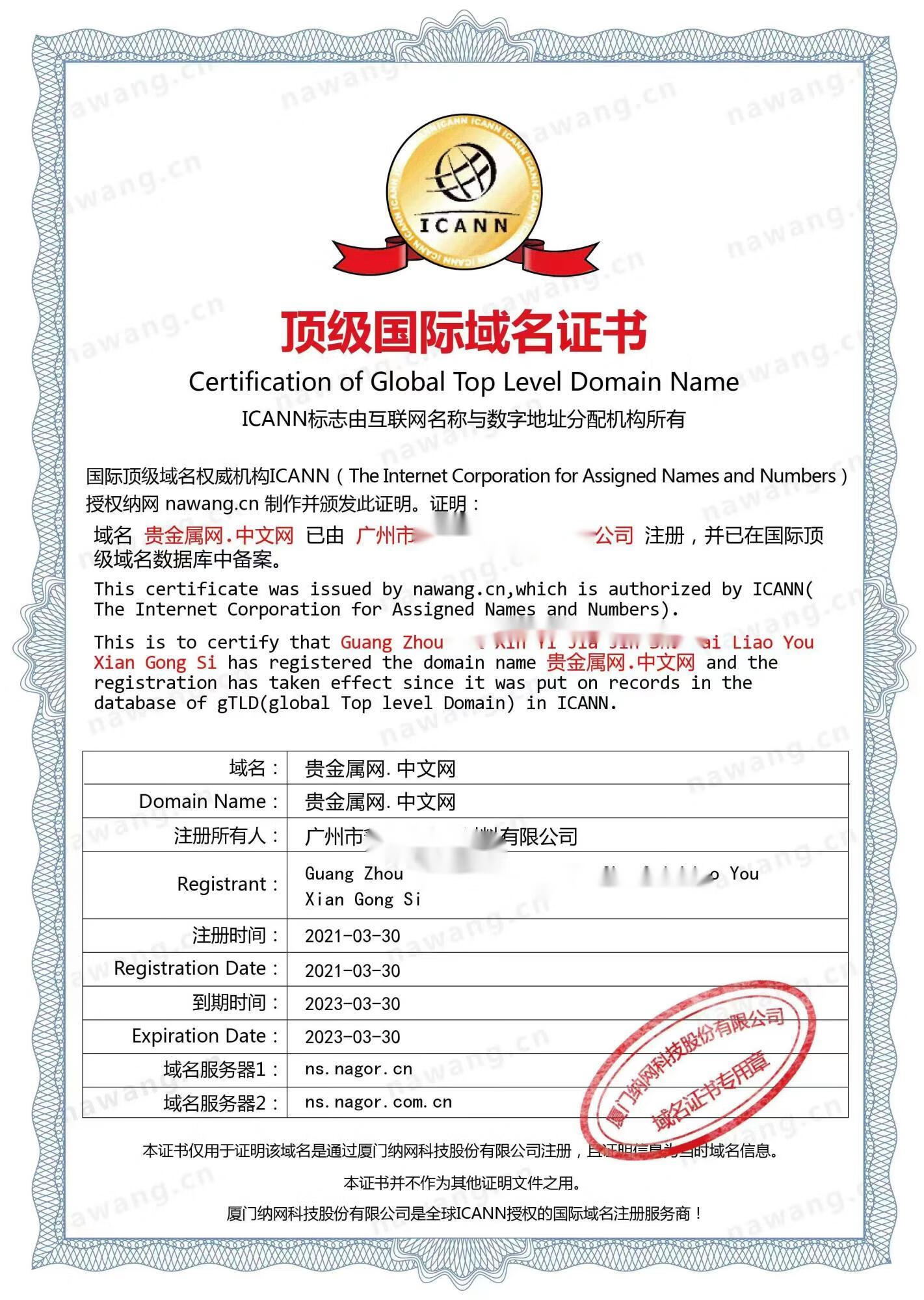 商务中国域名过户怎么办理？域名过户流程及费用详解 第2张
