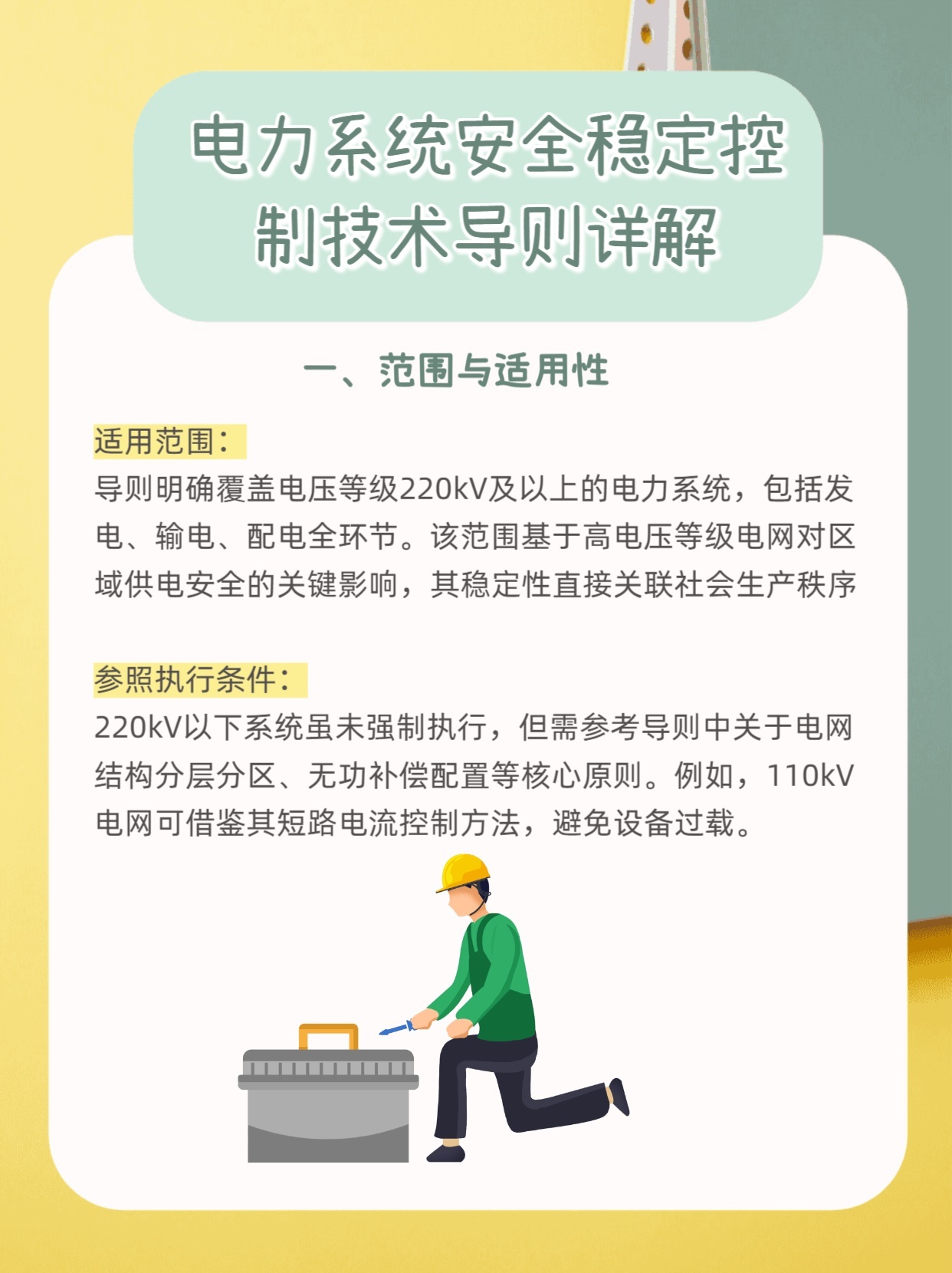 安全稳定控制系统是什么?为何电力系统离不开它? 第2张 安全稳定控制系统是什么?为何电力系统离不开它? 第2张