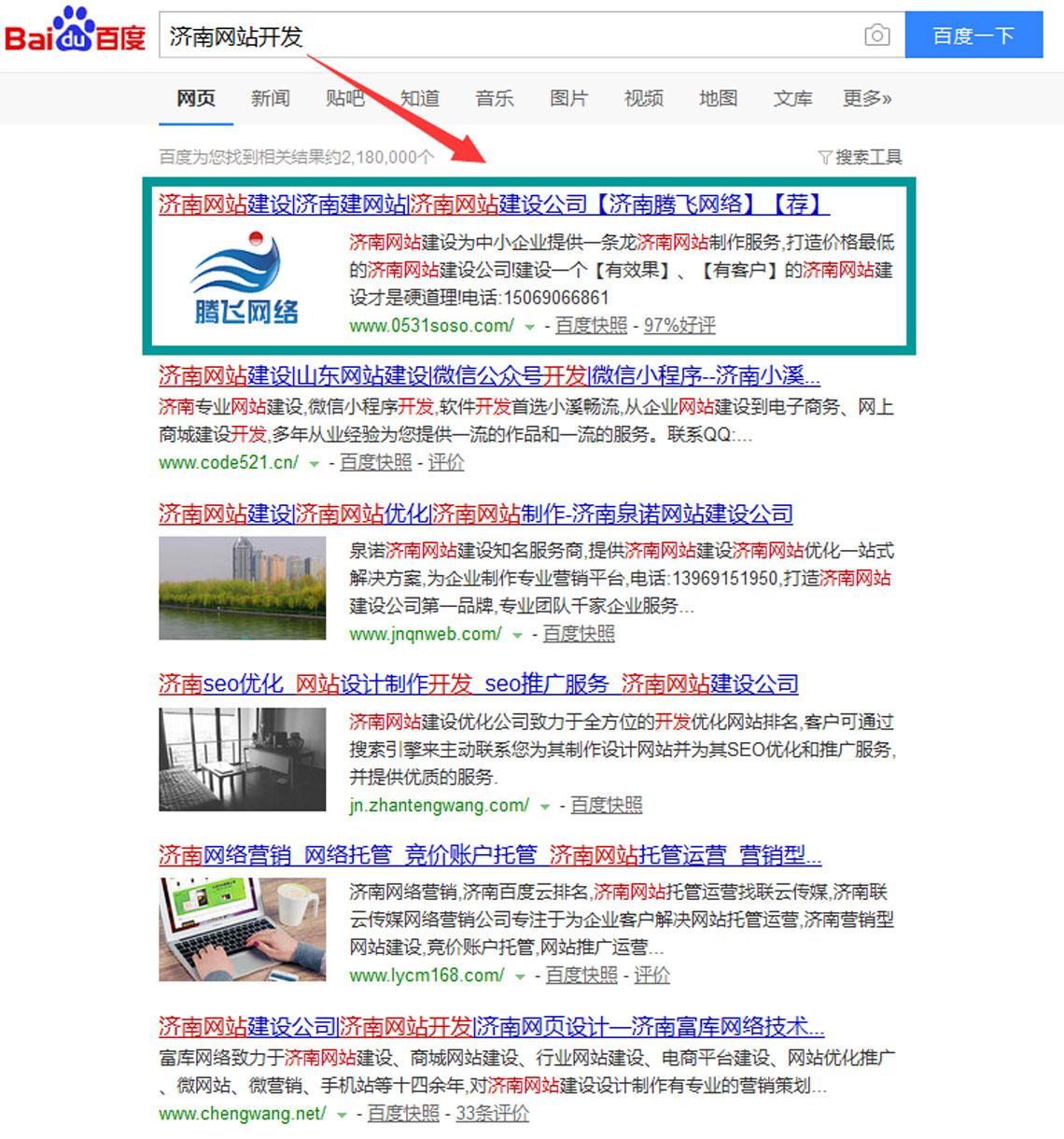 济南建网站与开发哪家好？，济南做网站怎么收费