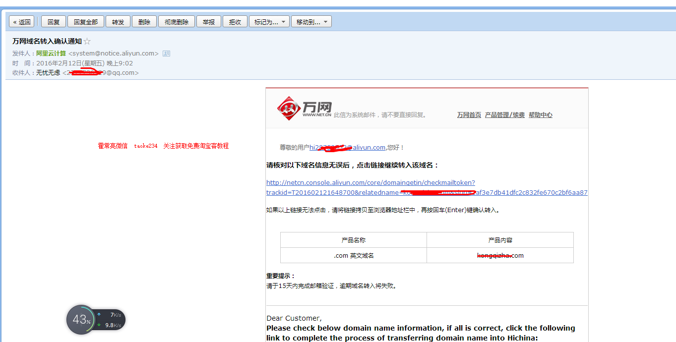 万网域名转入GoDaddy怎么操作?域名转入流程 第3张 万网域名转入GoDaddy怎么操作?域名转入流程 第3张