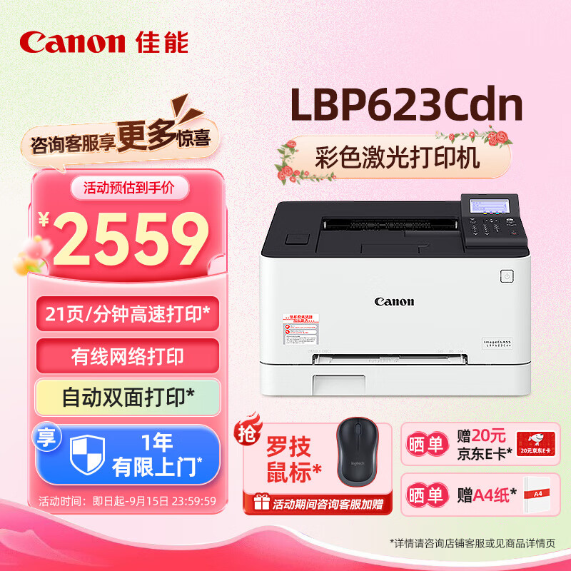 佳能lbp623cdn彩色激光打印机价格是多少? 第1张 佳能lbp623cdn彩色激光打印机价格是多少? 第1张