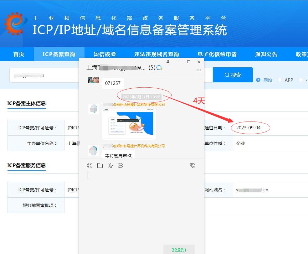 上海域名备案多久能下来,上海域名备案需要多长时间 第2张 上海域名备案多久能下来,上海域名备案需要多长时间 第2张
