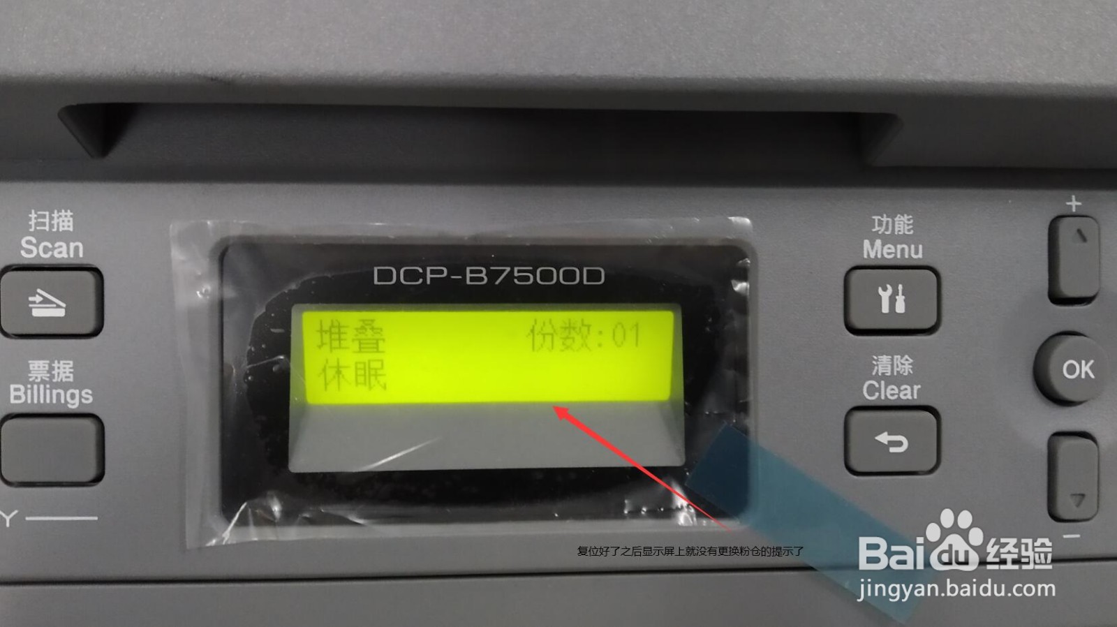 DCP9020CDN一体机清零操作有何具体步骤和注意事项? 第3张 DCP9020CDN一体机清零操作有何具体步骤和注意事项? 第3张