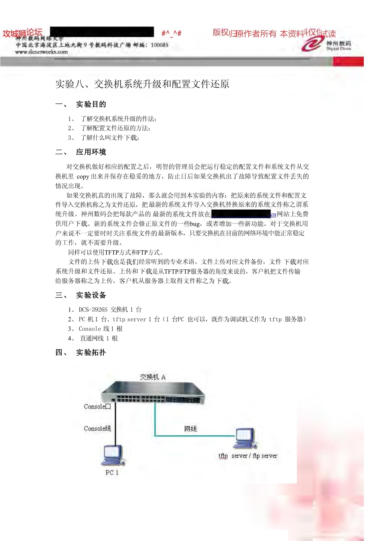 如何导出交换机配置文件?导出交换机配置文件步骤 第2张 如何导出交换机配置文件?导出交换机配置文件步骤 第2张