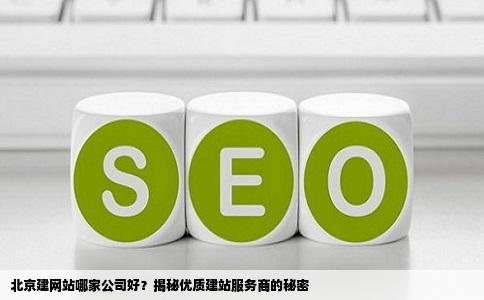 北京有哪些靠谱的网站开发公司值得推荐? 第3张 北京有哪些靠谱的网站开发公司值得推荐? 第3张