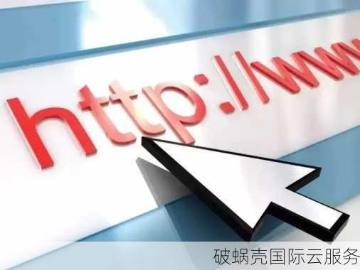 阿里云搭建二级域名网站,有何独特优势与挑战? 第2张 阿里云搭建二级域名网站,有何独特优势与挑战? 第2张
