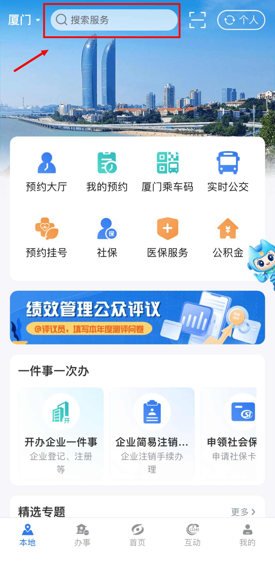 厦门市app开发平台哪家好,厦门app开发公司怎么选 第1张 厦门市app开发平台哪家好,厦门app开发公司怎么选 第1张
