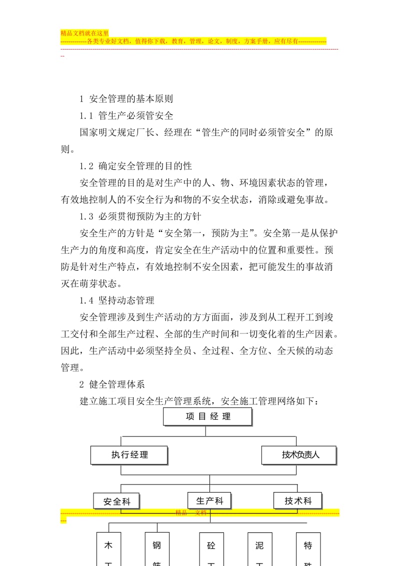 安全管理措施有哪些具体方法能提升企业安全防护能力? 第1张 安全管理措施有哪些具体方法能提升企业安全防护能力? 第1张