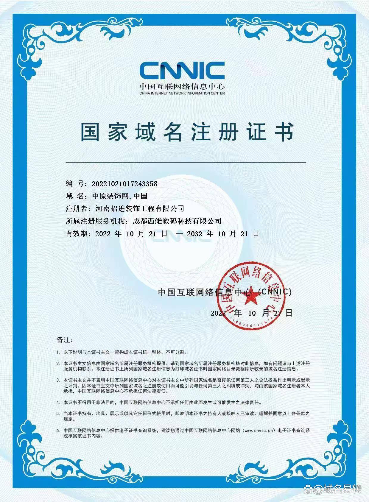 中文域名注册合同怎么签?中文域名注册合同模板 第1张 中文域名注册合同怎么签?中文域名注册合同模板 第1张